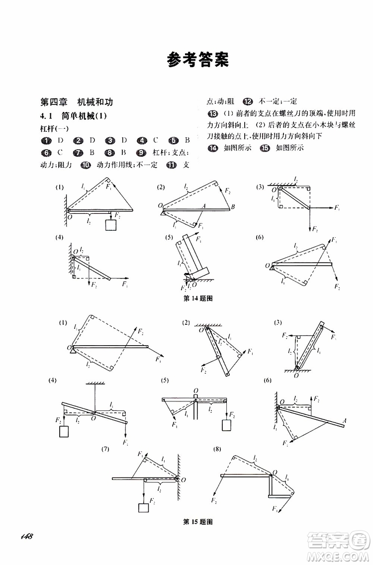 2019年華東師大版一課一練八年級(jí)物理第二學(xué)期參考答案