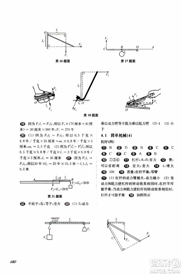 2019年華東師大版一課一練八年級(jí)物理第二學(xué)期參考答案