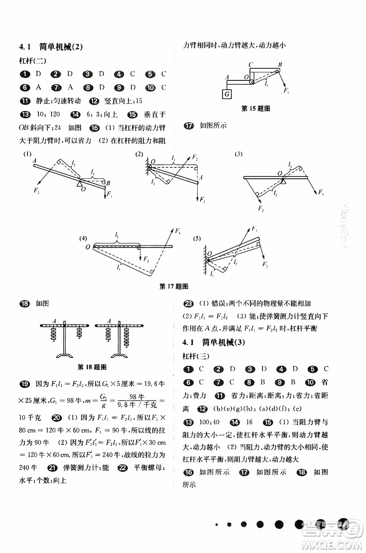 2019年華東師大版一課一練八年級(jí)物理第二學(xué)期參考答案