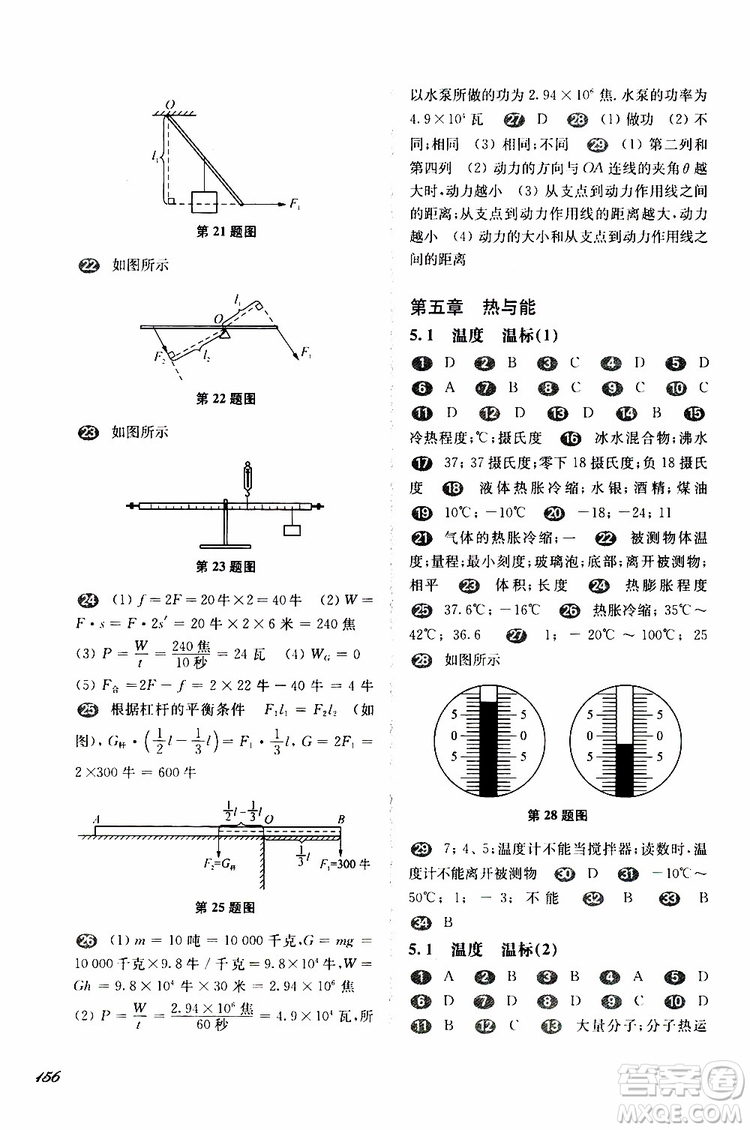 2019年華東師大版一課一練八年級(jí)物理第二學(xué)期參考答案