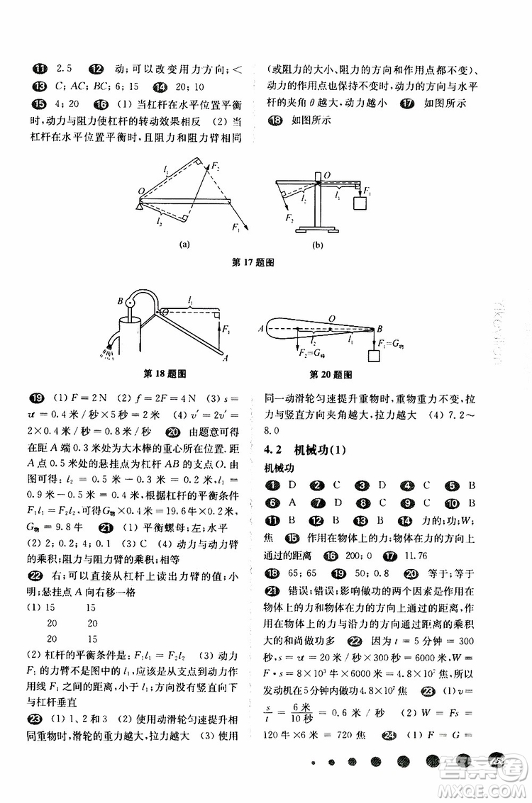 2019年華東師大版一課一練八年級(jí)物理第二學(xué)期參考答案