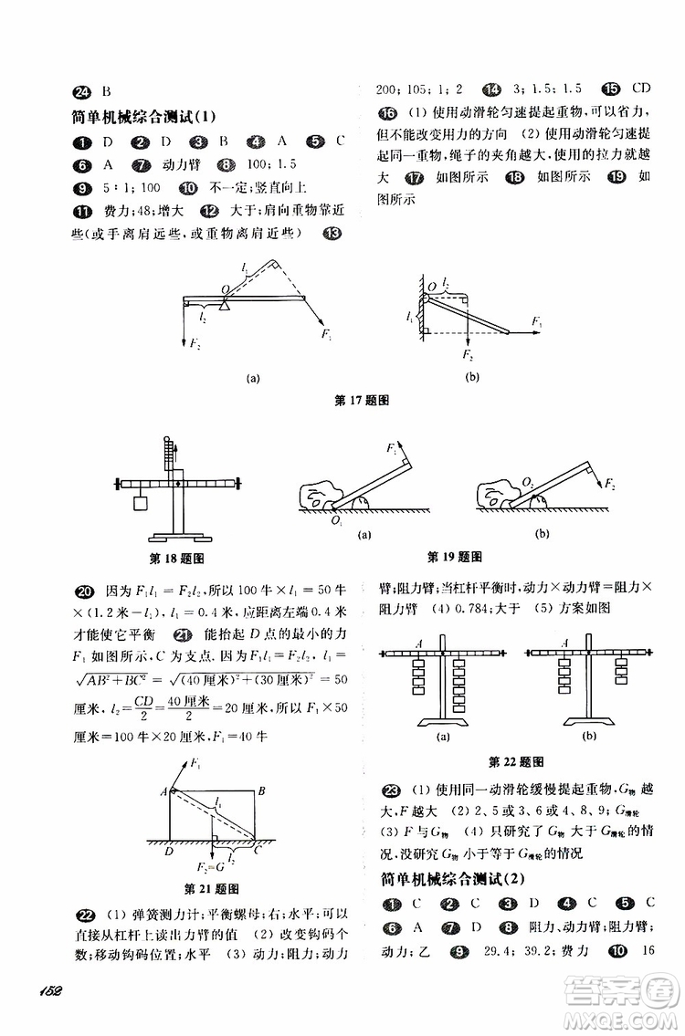 2019年華東師大版一課一練八年級(jí)物理第二學(xué)期參考答案