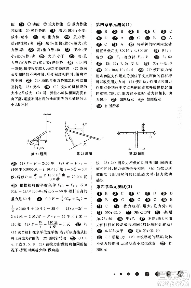 2019年華東師大版一課一練八年級(jí)物理第二學(xué)期參考答案