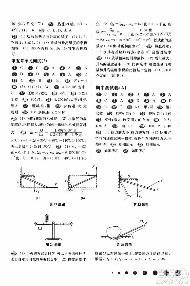 2019年華東師大版一課一練八年級(jí)物理第二學(xué)期參考答案