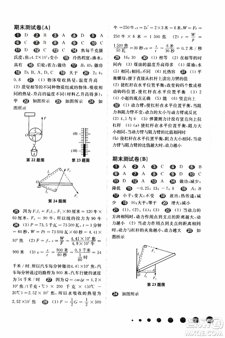 2019年華東師大版一課一練八年級(jí)物理第二學(xué)期參考答案