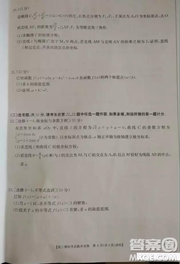 遼寧省2019屆遼陽市高三下學(xué)期第二次模擬測試?yán)頂?shù)試題及答案