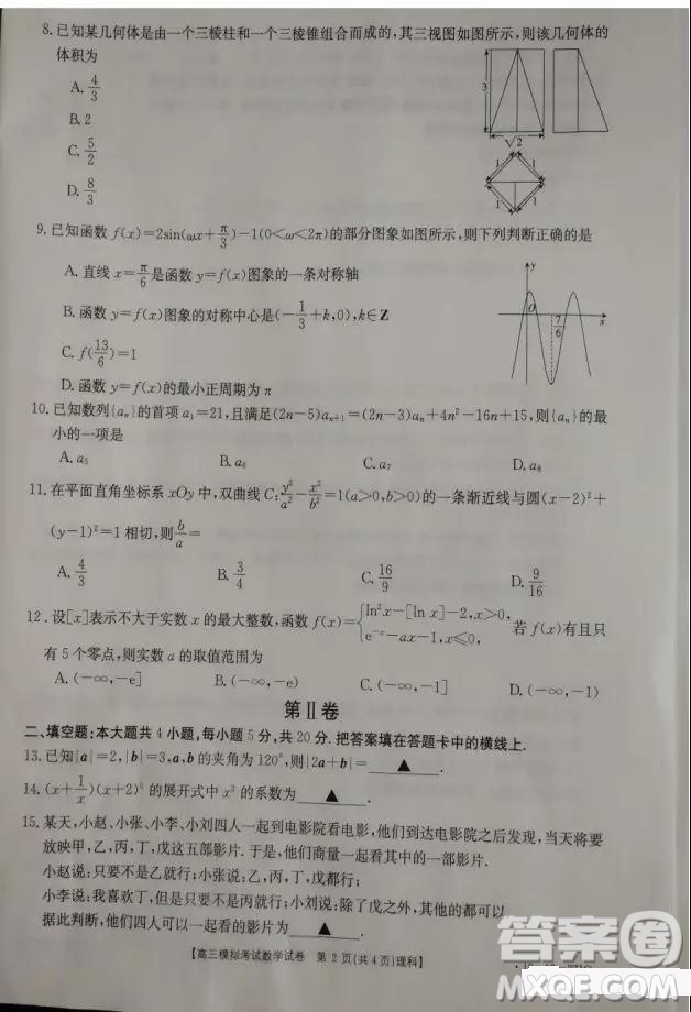 遼寧省2019屆遼陽市高三下學(xué)期第二次模擬測試?yán)頂?shù)試題及答案