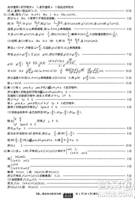 遼寧省2019屆遼陽市高三下學(xué)期第二次模擬測試?yán)頂?shù)試題及答案