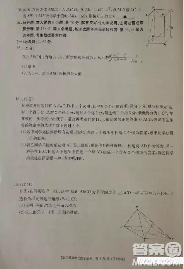 遼寧省2019屆遼陽市高三下學(xué)期第二次模擬測試?yán)頂?shù)試題及答案