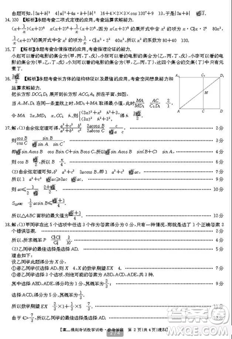 遼寧省2019屆遼陽市高三下學(xué)期第二次模擬測試?yán)頂?shù)試題及答案