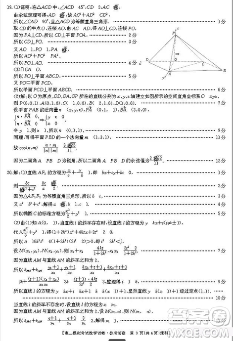 遼寧省2019屆遼陽市高三下學(xué)期第二次模擬測試?yán)頂?shù)試題及答案