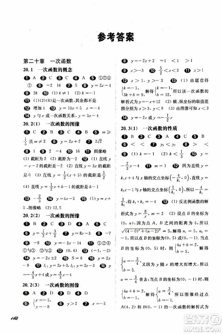 2019年華東師大版一課一練八年級下冊數(shù)學(xué)第二學(xué)期參考答案