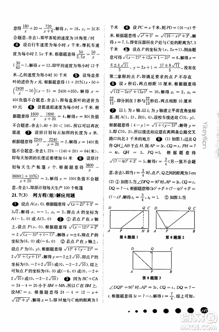 2019年華東師大版一課一練八年級下冊數(shù)學(xué)第二學(xué)期參考答案