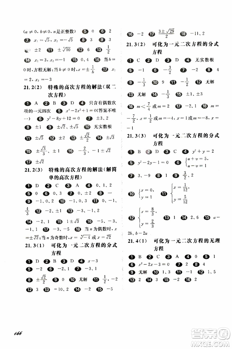 2019年華東師大版一課一練八年級下冊數(shù)學(xué)第二學(xué)期參考答案