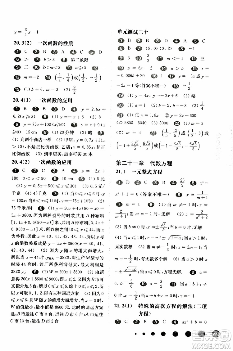 2019年華東師大版一課一練八年級下冊數(shù)學(xué)第二學(xué)期參考答案