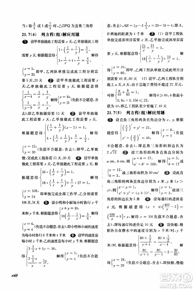 2019年華東師大版一課一練八年級下冊數(shù)學(xué)第二學(xué)期參考答案