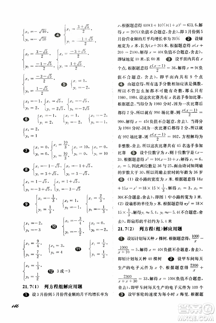 2019年華東師大版一課一練八年級下冊數(shù)學(xué)第二學(xué)期參考答案