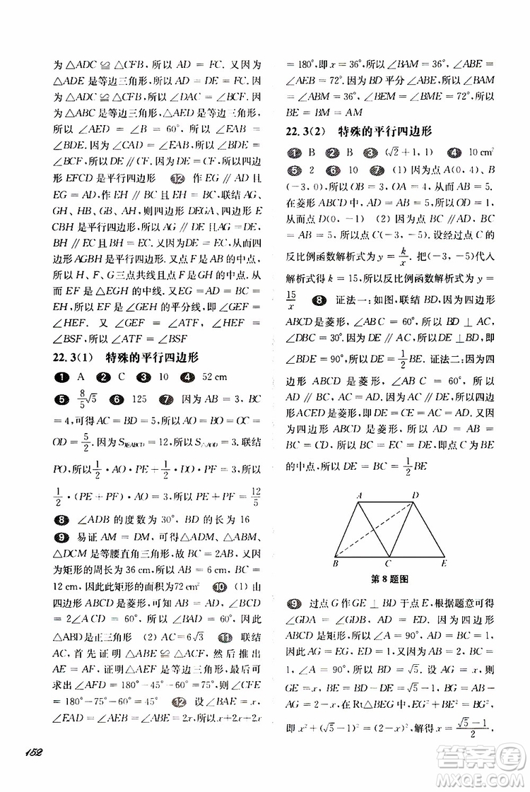 2019年華東師大版一課一練八年級下冊數(shù)學(xué)第二學(xué)期參考答案