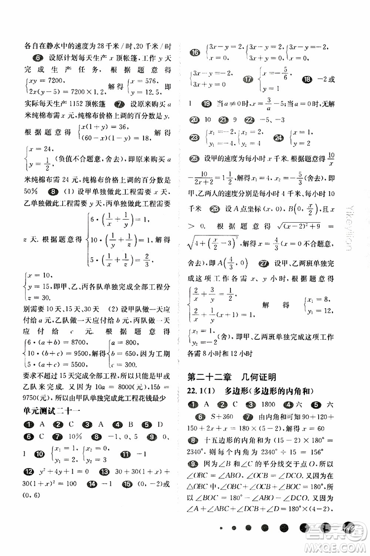 2019年華東師大版一課一練八年級下冊數(shù)學(xué)第二學(xué)期參考答案