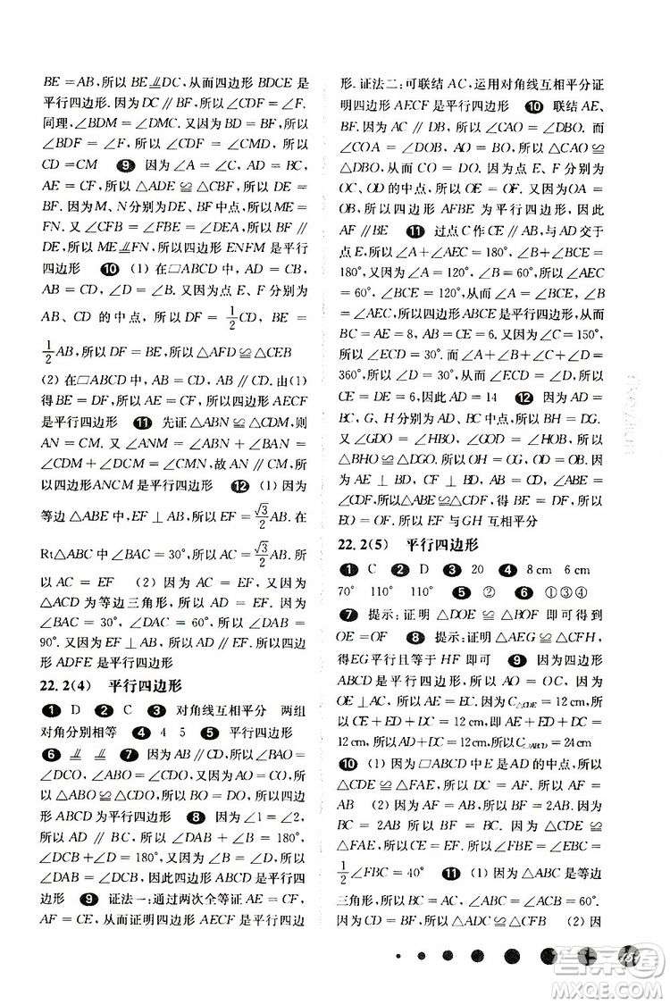 2019年華東師大版一課一練八年級下冊數(shù)學(xué)第二學(xué)期參考答案