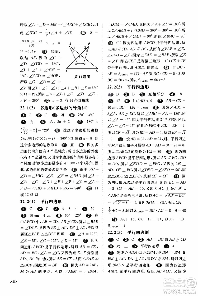 2019年華東師大版一課一練八年級下冊數(shù)學(xué)第二學(xué)期參考答案