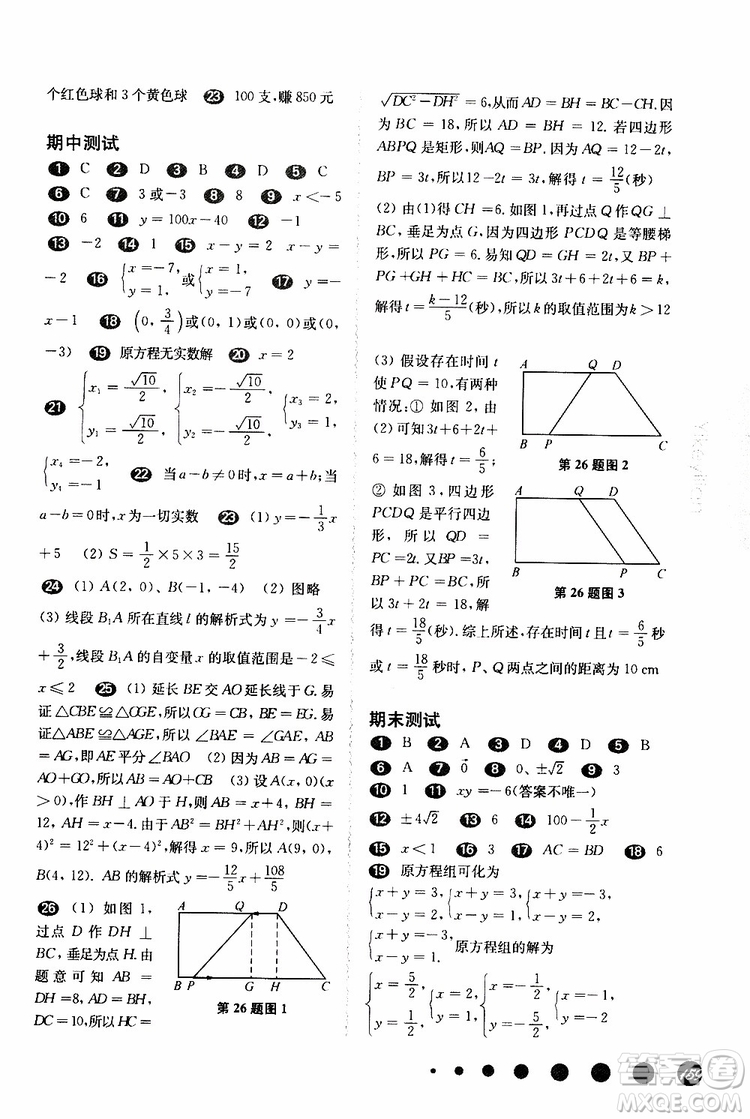 2019年華東師大版一課一練八年級下冊數(shù)學(xué)第二學(xué)期參考答案