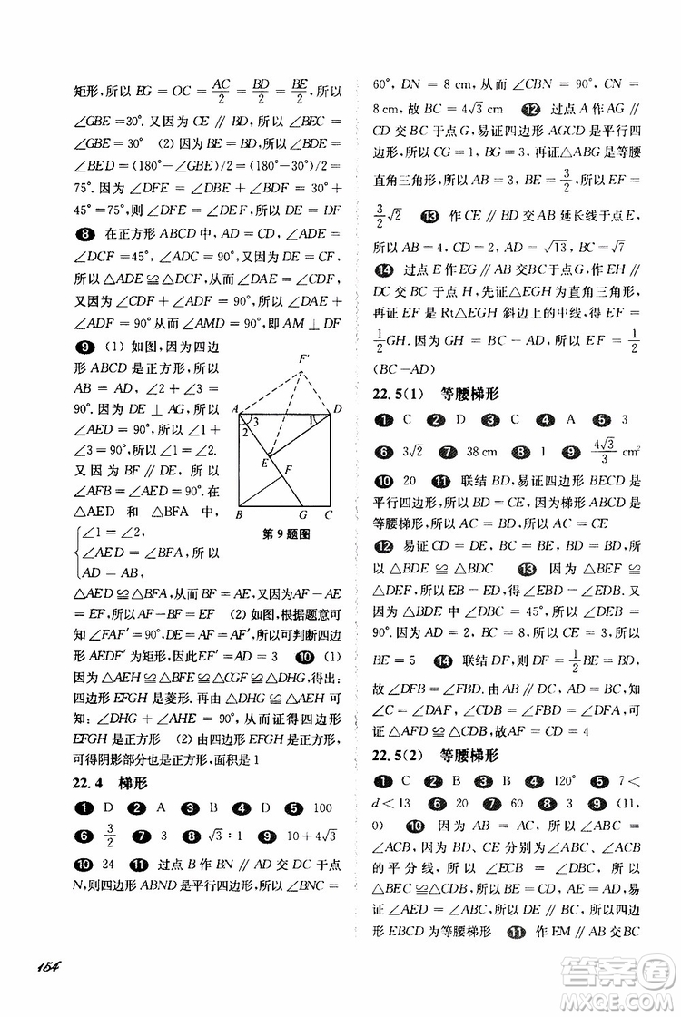 2019年華東師大版一課一練八年級下冊數(shù)學(xué)第二學(xué)期參考答案