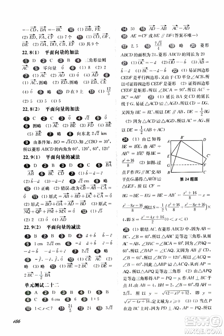 2019年華東師大版一課一練八年級下冊數(shù)學(xué)第二學(xué)期參考答案