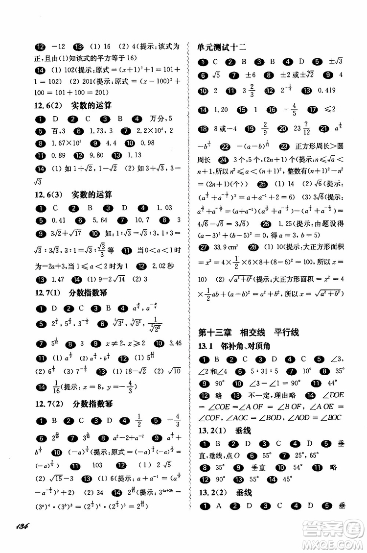 2019年華東師大版一課一練七年級數(shù)學第二學期參考答案