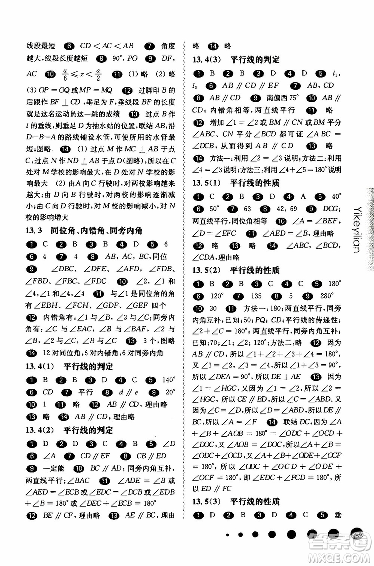 2019年華東師大版一課一練七年級數(shù)學第二學期參考答案