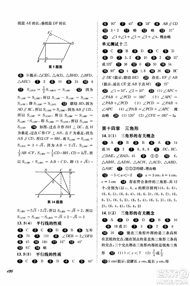 2019年華東師大版一課一練七年級數(shù)學第二學期參考答案