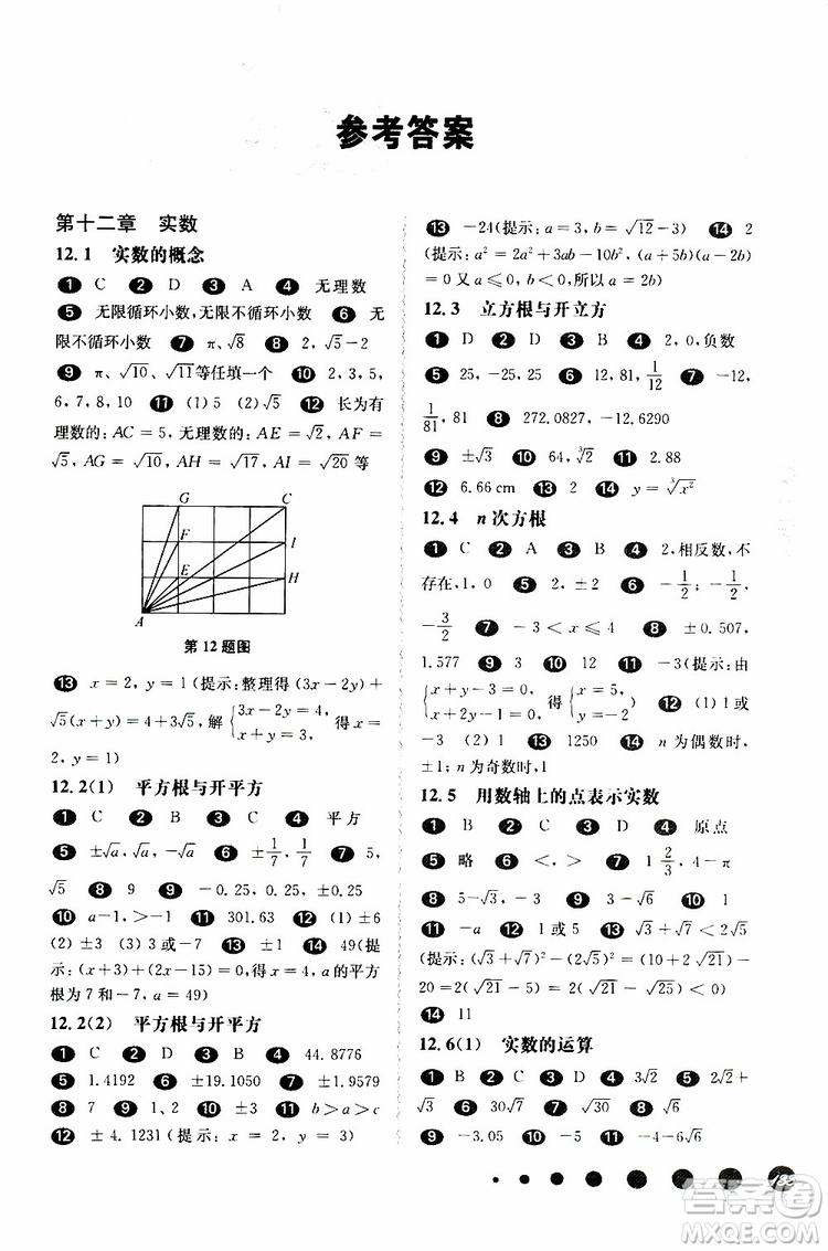 2019年華東師大版一課一練七年級數(shù)學第二學期參考答案