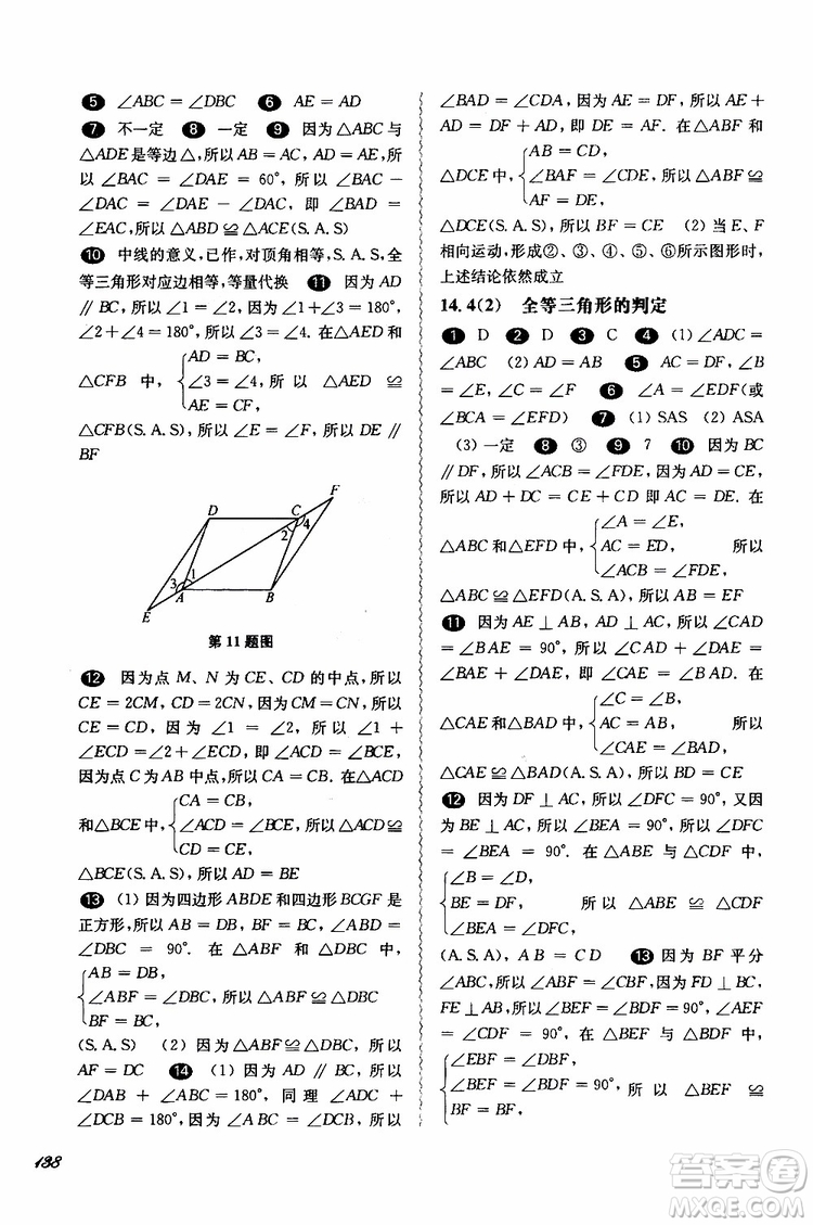 2019年華東師大版一課一練七年級數(shù)學第二學期參考答案