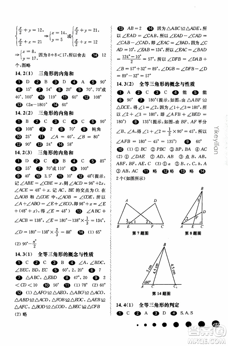 2019年華東師大版一課一練七年級數(shù)學第二學期參考答案