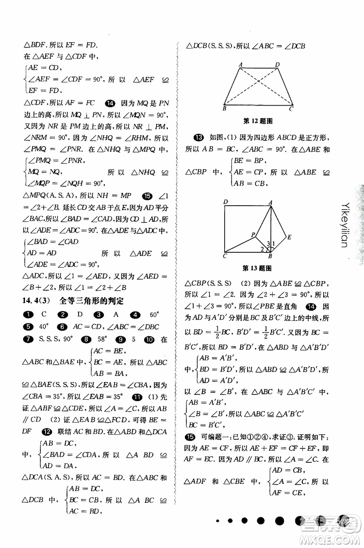 2019年華東師大版一課一練七年級數(shù)學第二學期參考答案