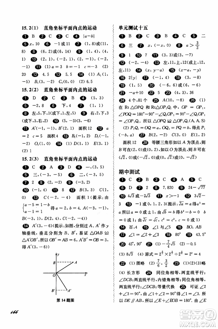 2019年華東師大版一課一練七年級數(shù)學第二學期參考答案