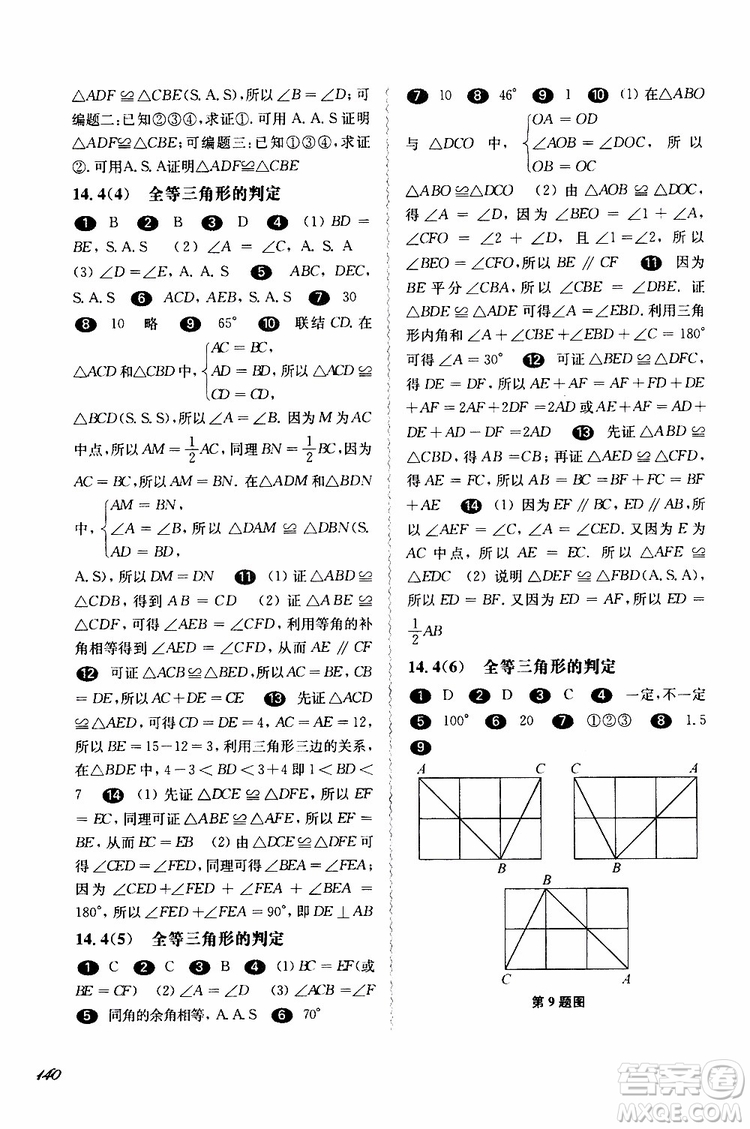 2019年華東師大版一課一練七年級數(shù)學第二學期參考答案