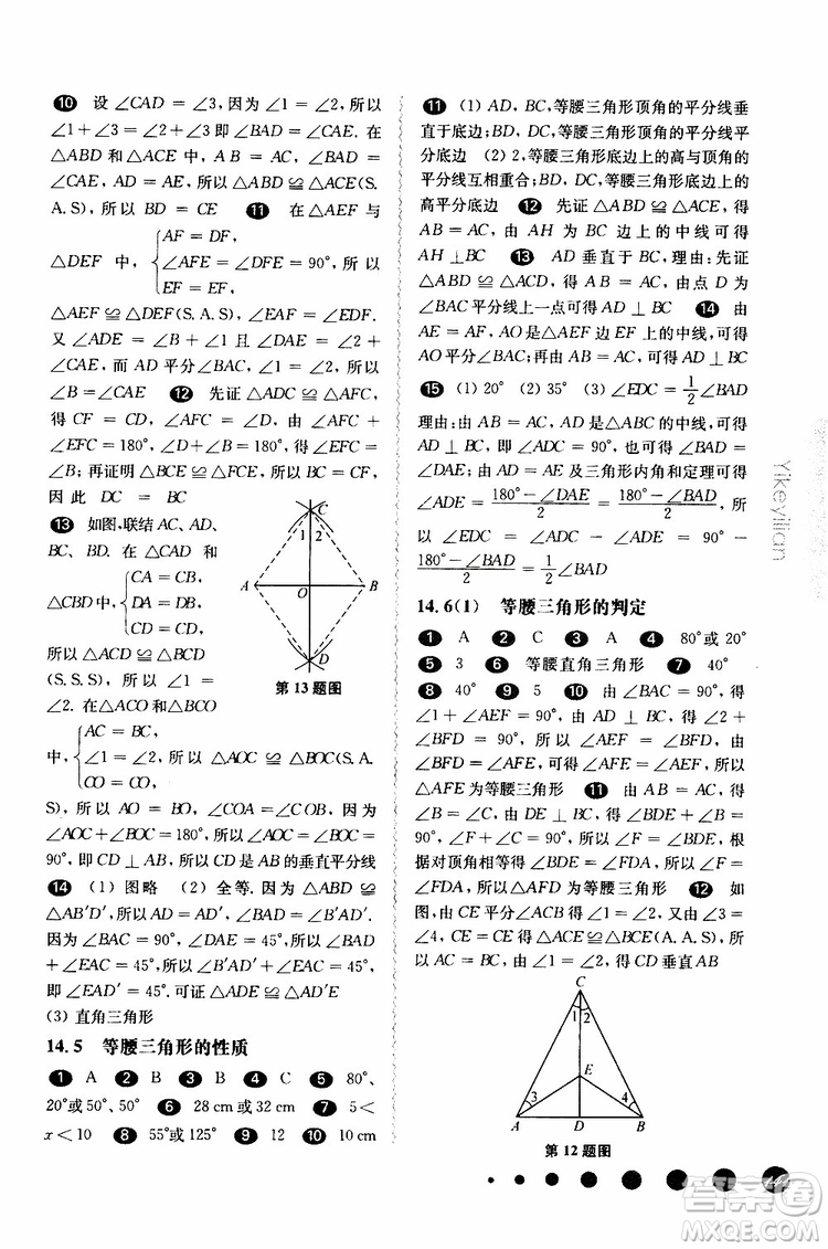 2019年華東師大版一課一練七年級數(shù)學第二學期參考答案