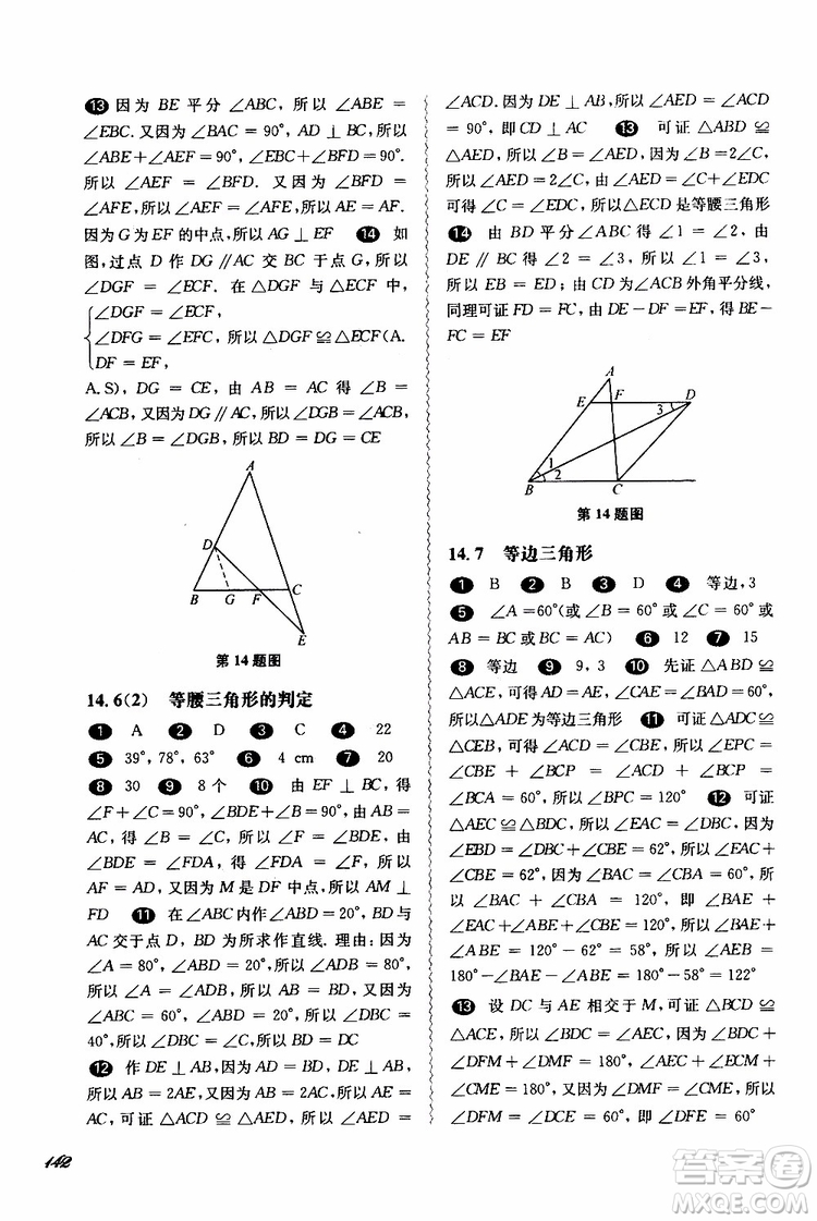 2019年華東師大版一課一練七年級數(shù)學第二學期參考答案