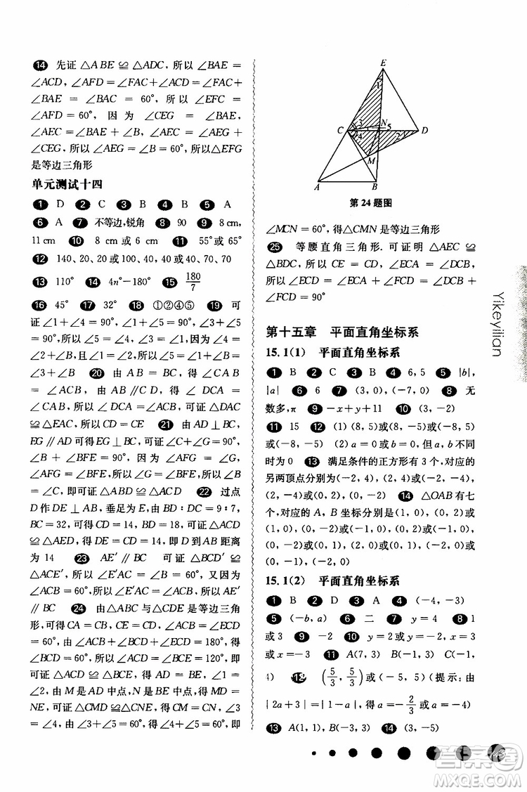 2019年華東師大版一課一練七年級數(shù)學第二學期參考答案