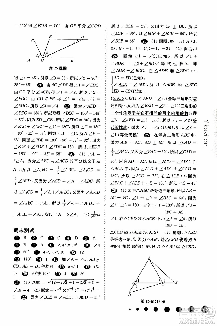 2019年華東師大版一課一練七年級數(shù)學第二學期參考答案