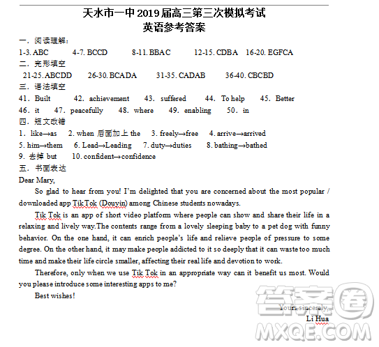 2019年甘肅省天水市一中高三第三次模擬考試英語參考答案