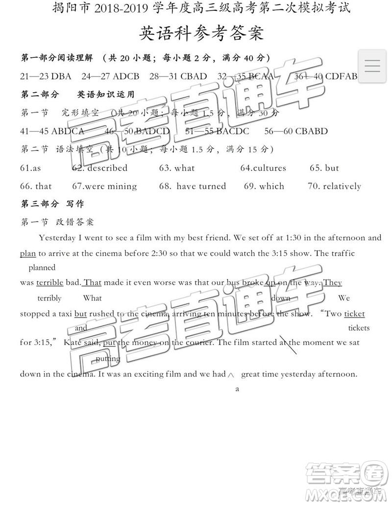 2019年揭陽二模英語試題及參考答案