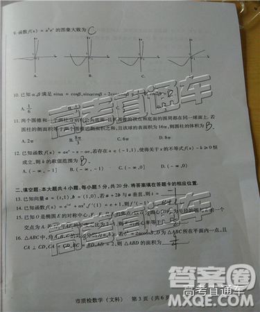 2019年泉州二檢文數(shù)試題及參考答案