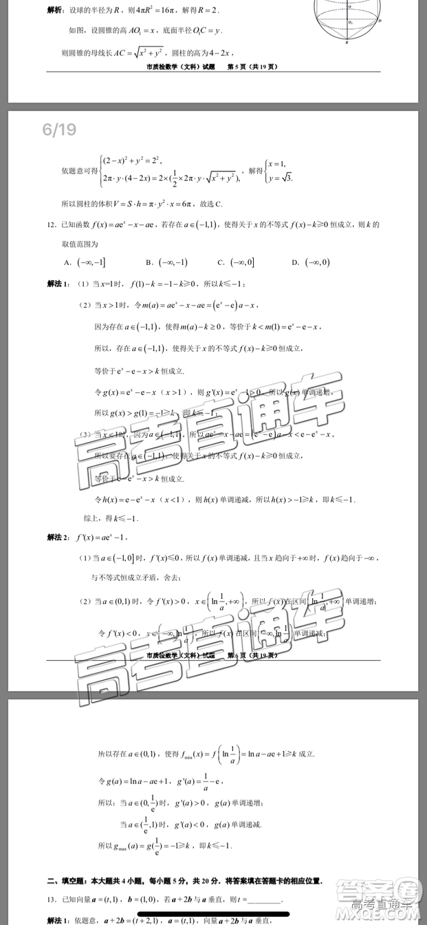 2019年泉州二檢文數(shù)試題及參考答案