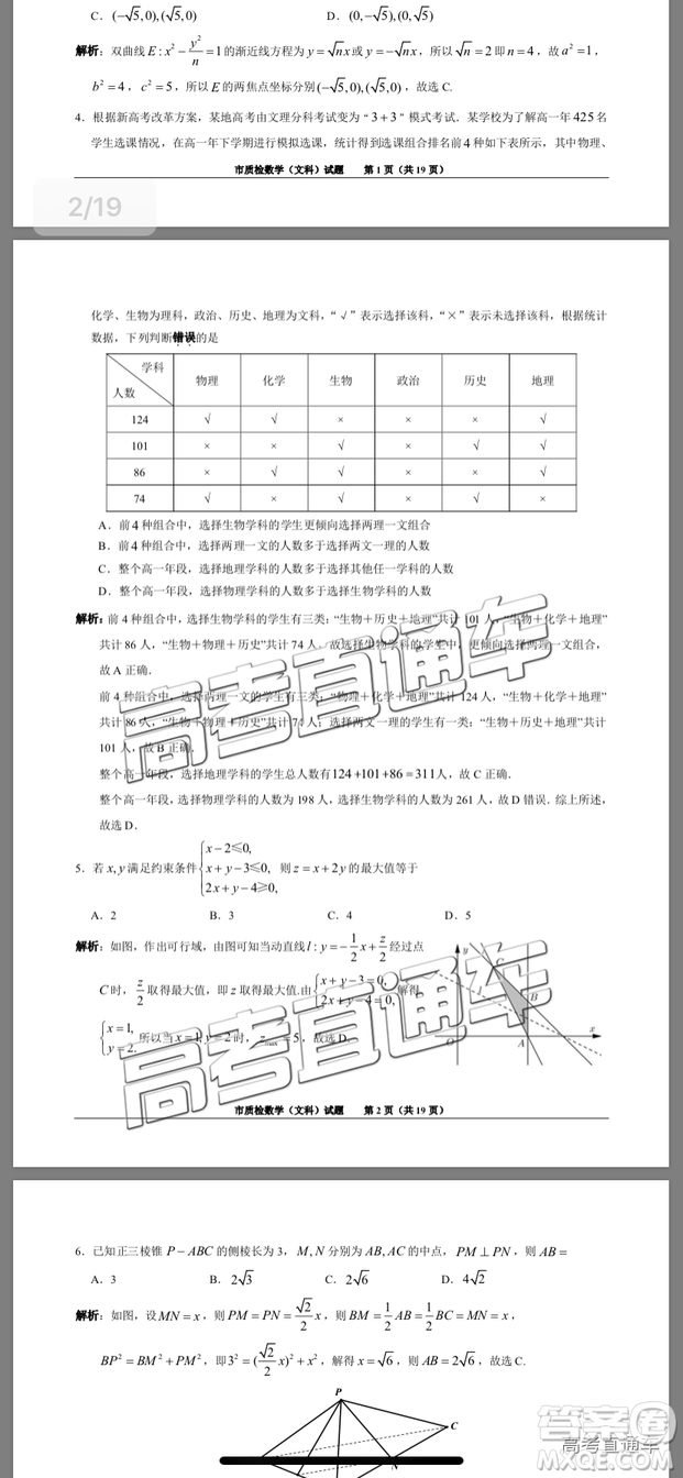 2019年泉州二檢文數(shù)試題及參考答案