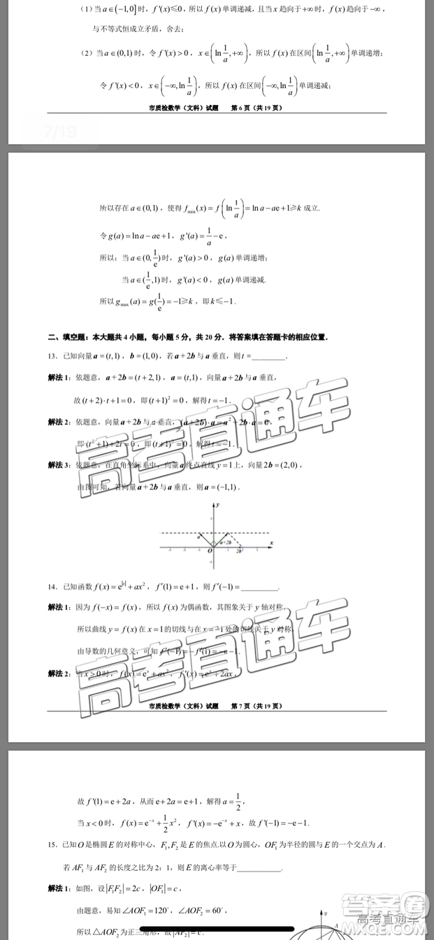 2019年泉州二檢文數(shù)試題及參考答案