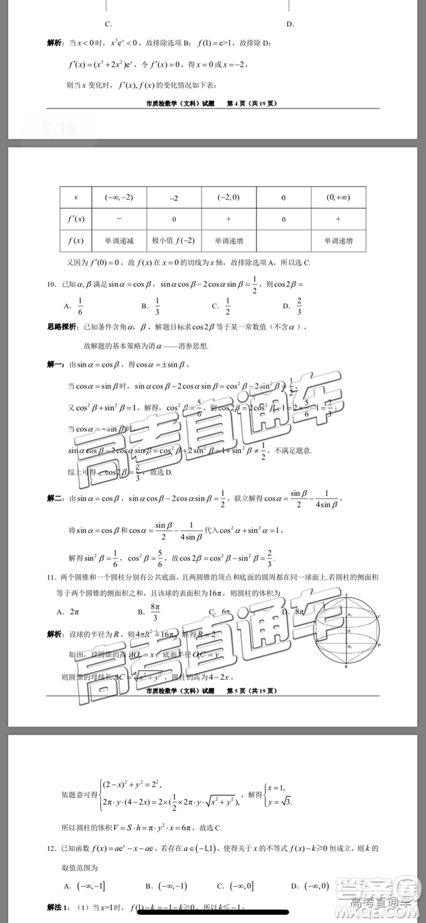 2019年泉州二檢文數(shù)試題及參考答案