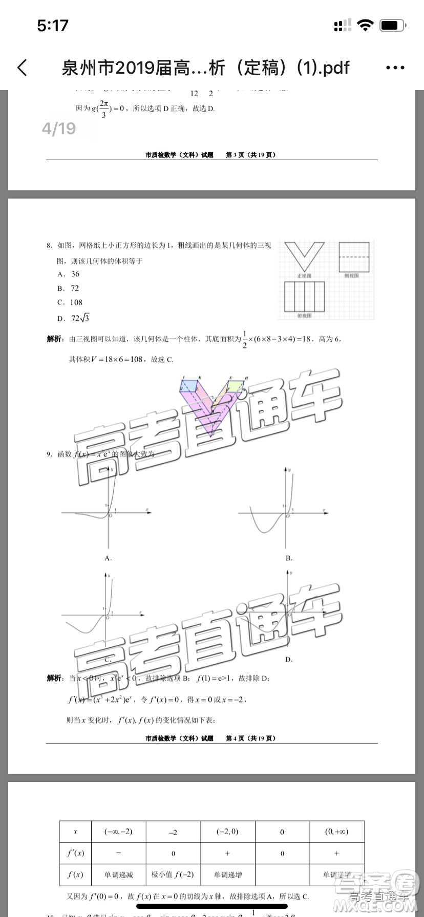 2019年泉州二檢文數(shù)試題及參考答案