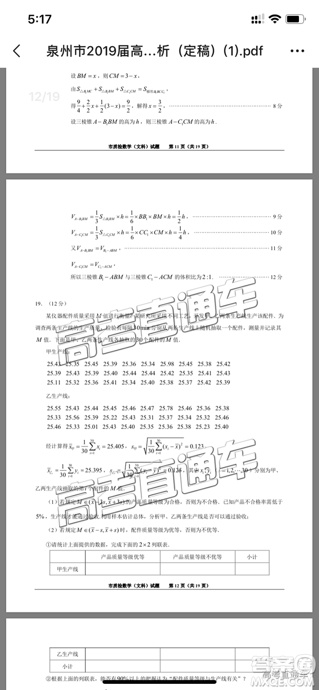 2019年泉州二檢文數(shù)試題及參考答案